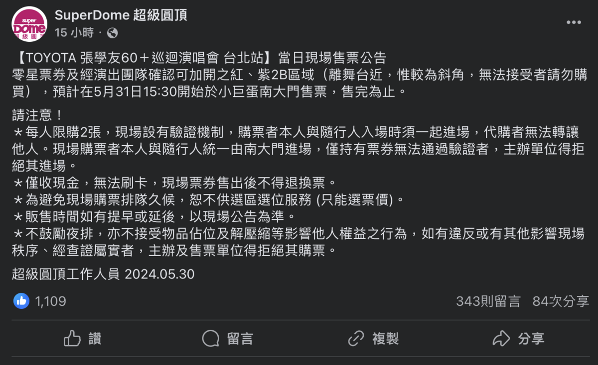 張學友演唱會，主辦方決定不再使用網路售票，昨（30日）深夜在臉書粉專發出當日現場售票的公告。 圖：翻攝自SuperDome 超級圓頂臉書