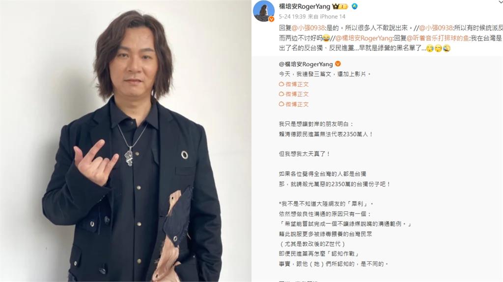 楊培安自赴中國發展後，便以舔中形象深植人心，此次毫無意外地也表態了，內容引發廣大回響。 圖：翻攝自楊培安微博