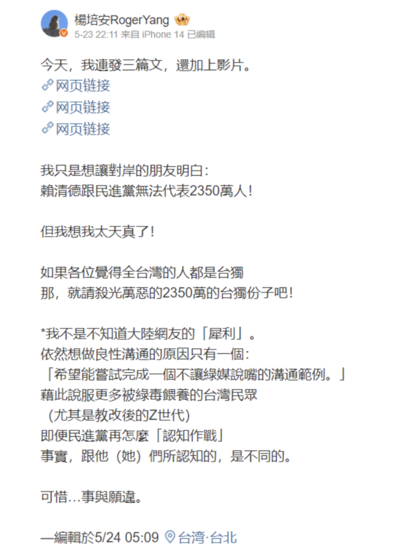 楊培安於24日在微博上發文，內容十分激進。 圖：截自楊培安微博