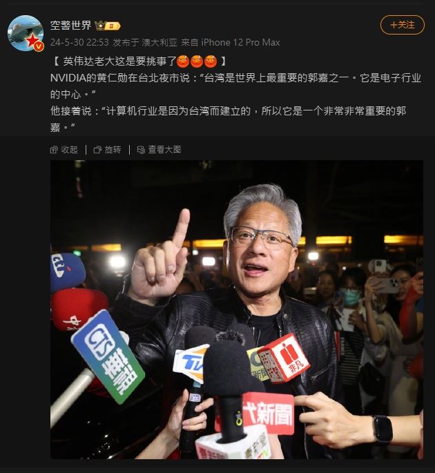 黃仁勳說出「台灣是非常重要的國家」的明確事實，成為中國「牆內」的微博熱議話題。 圖：翻攝微博