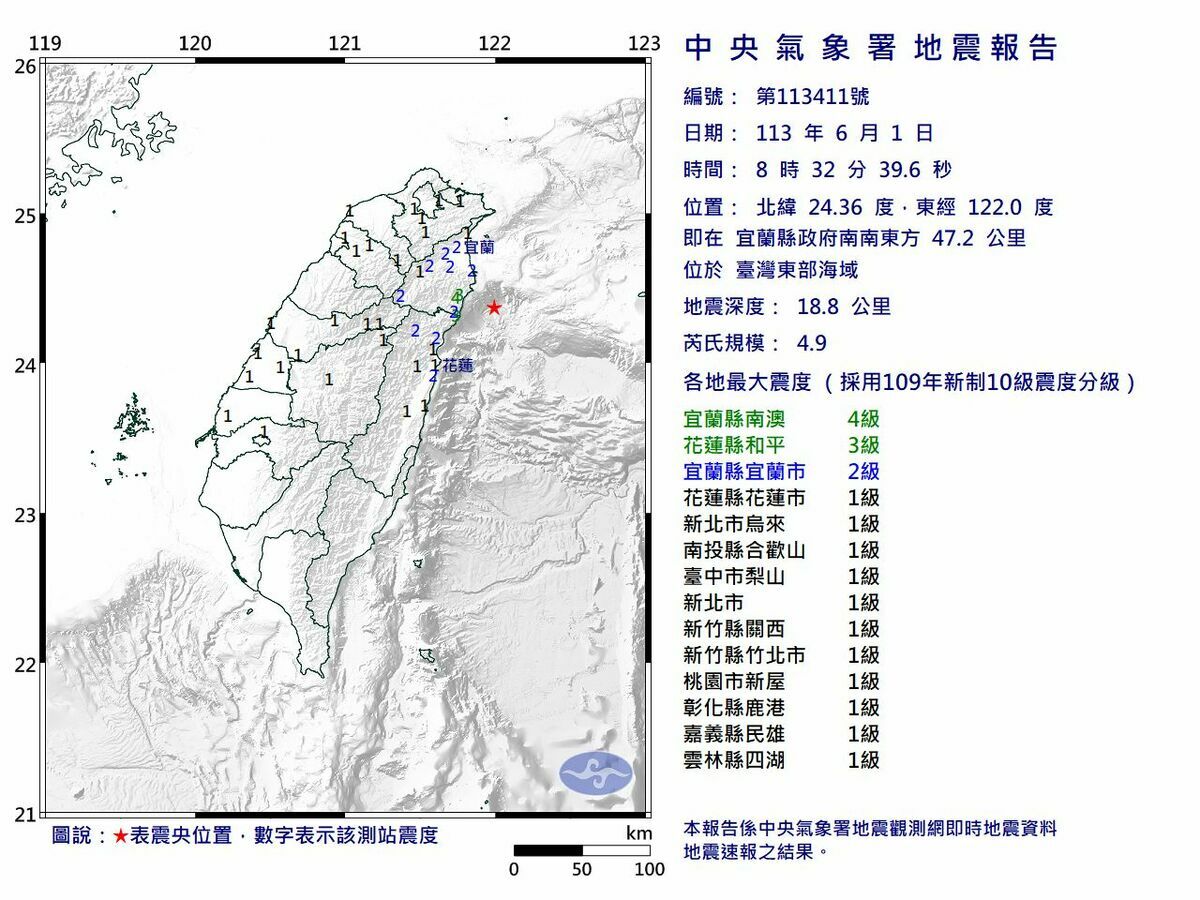 氣象署發布最新地震報告。 圖片來源/氣象署