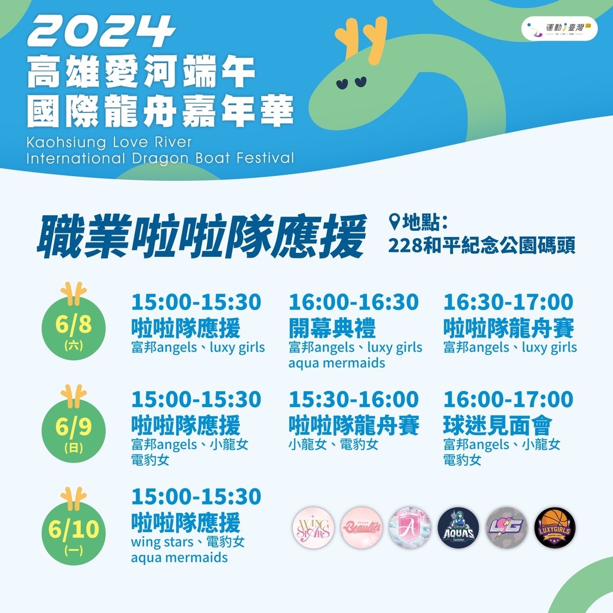端午連假全台唯一啦啦隊應援龍舟嘉年華三天節目流程表。 圖：高雄市運發局/提供