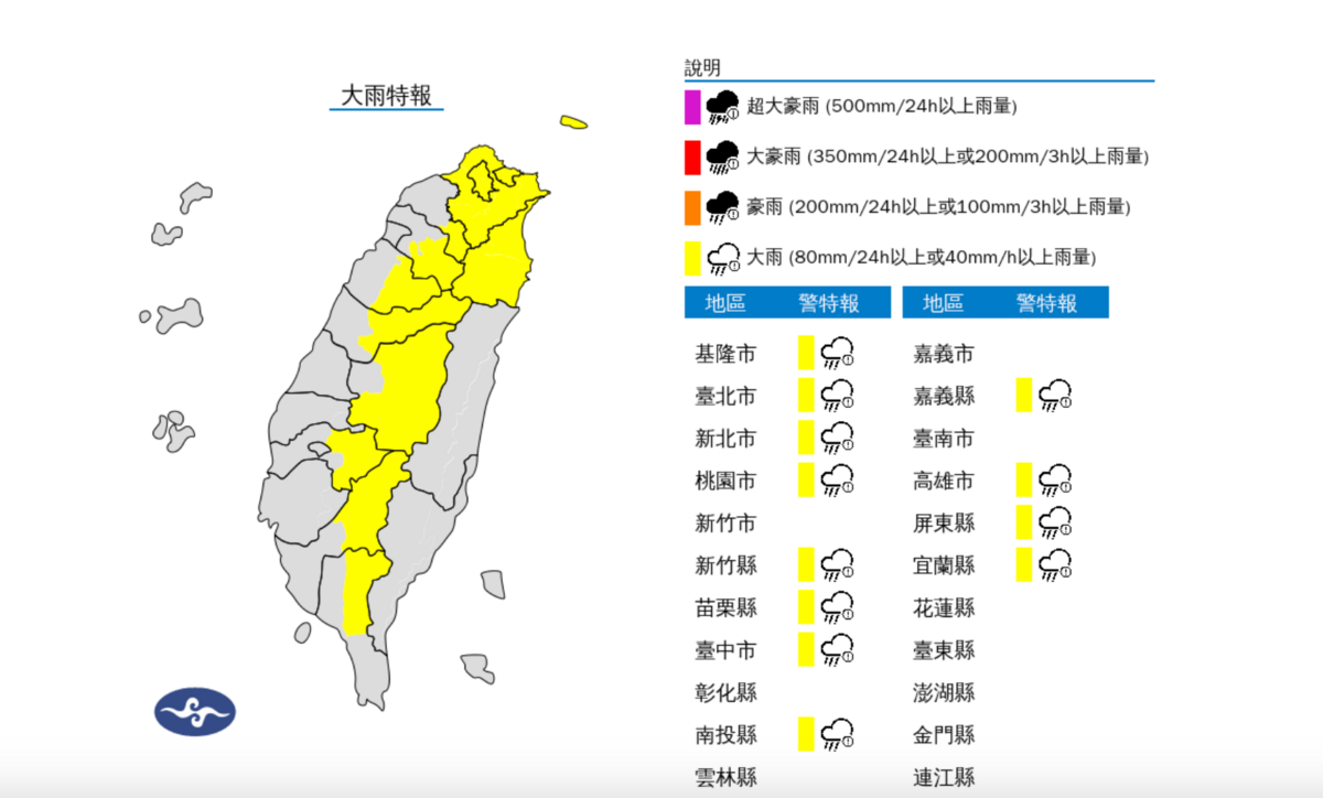 今(1)日桃園以南山區及大台北、宜蘭地區有局部大雨發生的機率。 圖：翻攝自中央氣象署官網