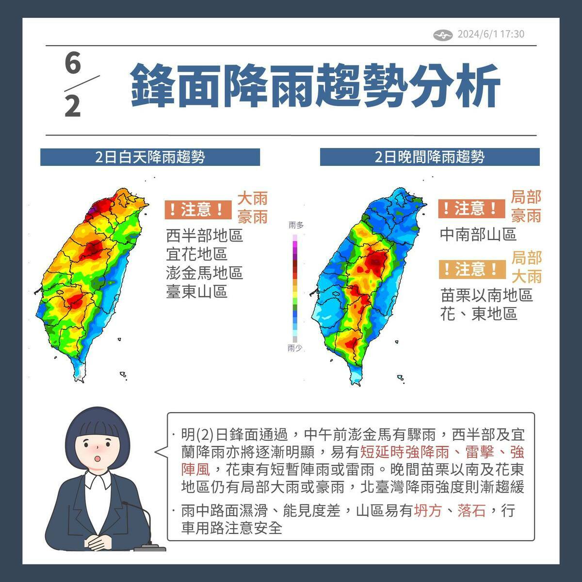 今天各地應留意短延時強降雨、雷擊及強陣風。 圖/中央氣象署