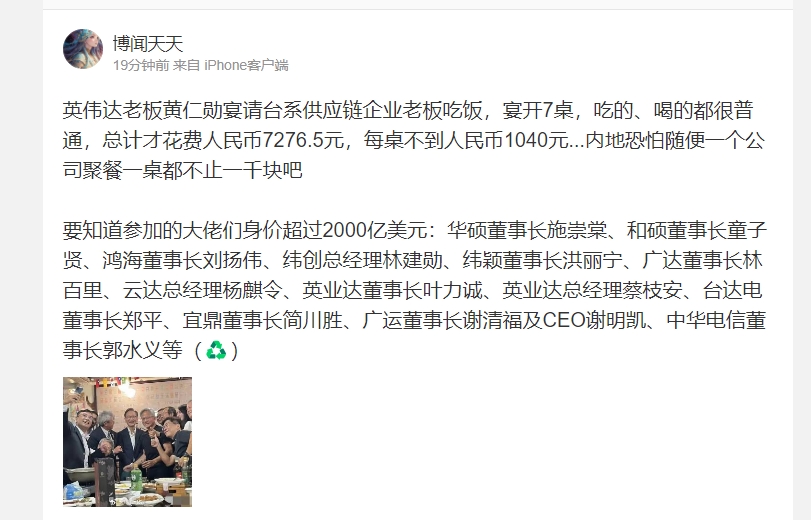 輝達執行長黃仁勳宴請應鏈合作夥伴，平價的桌菜讓中國網友驚呆。 圖/截取自微博