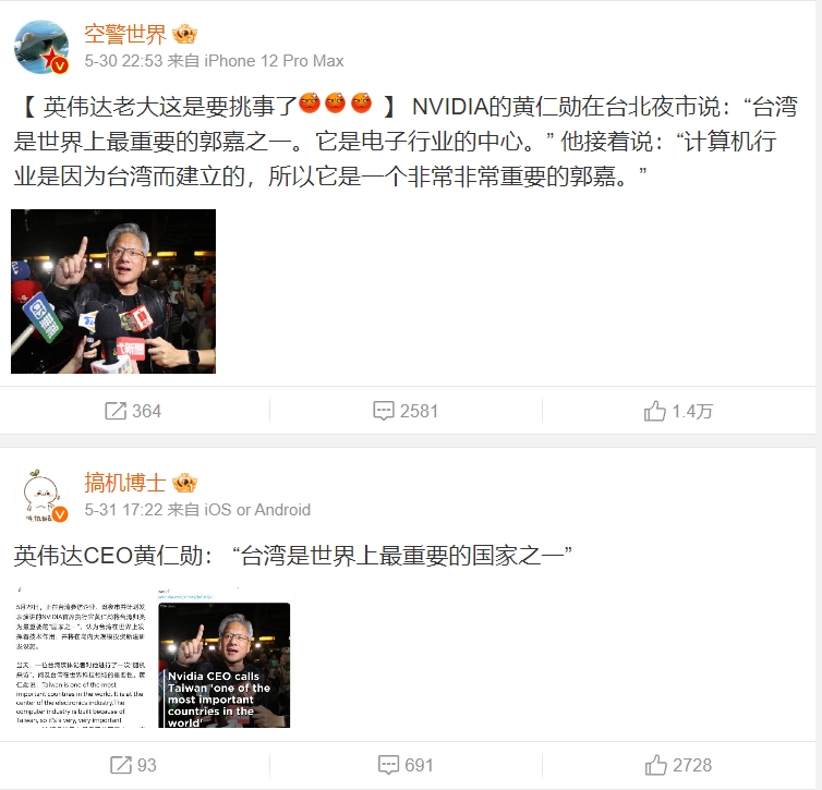 黃仁勳喊「台灣是非常重要的國家」，中國社群媒體微博熱議。  圖/截取自微博