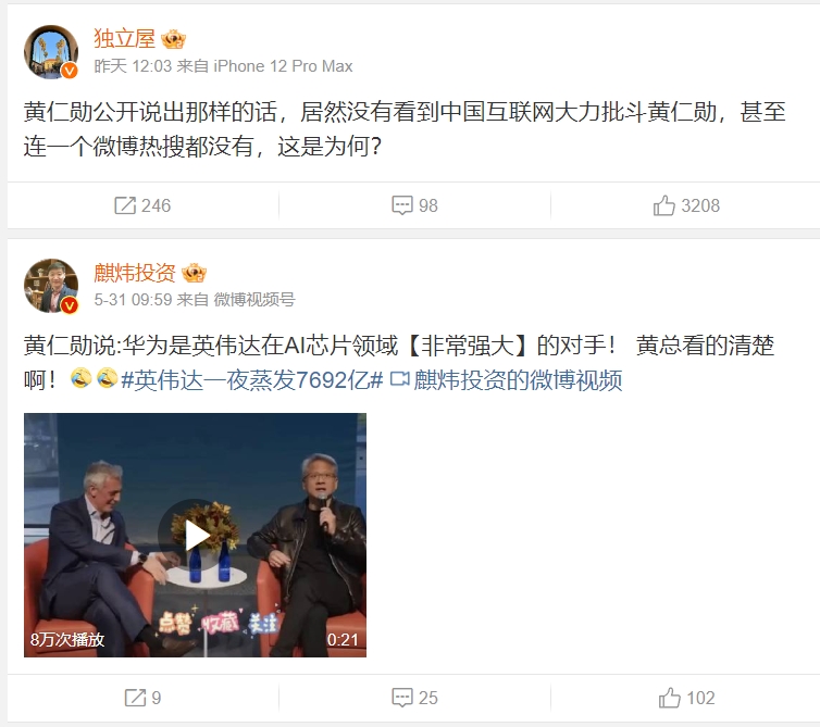 黃仁勳喊「台灣是非常重要的國家」，中國社群媒體微博熱議。  圖/截取自微博