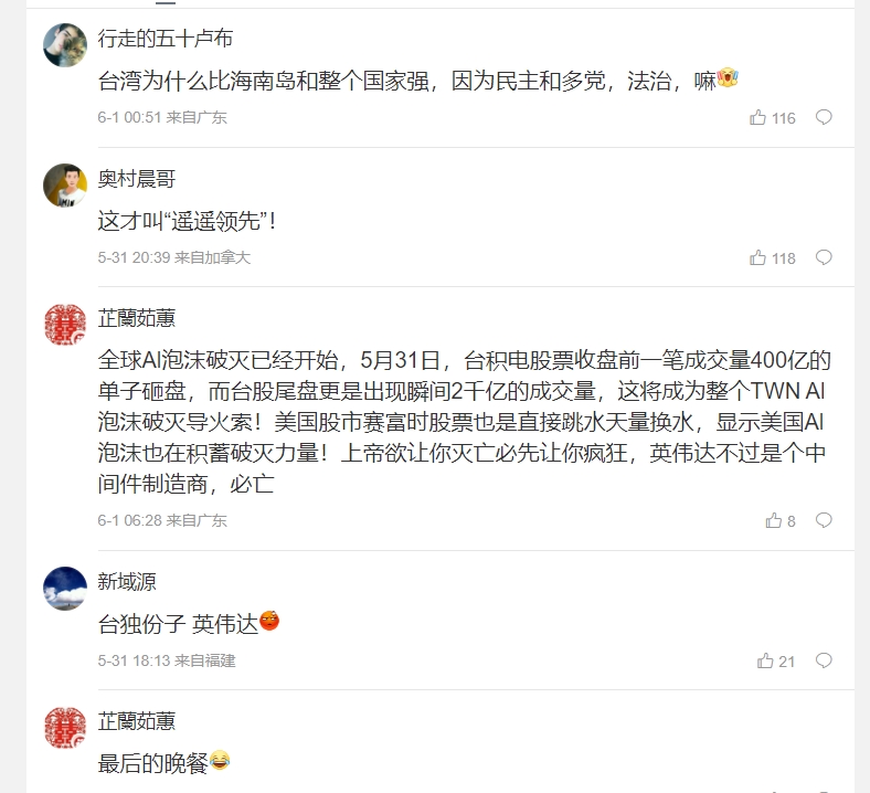 黃仁勳喊「台灣是非常重要的國家」，中國社群媒體微博熱議。  圖/截取自微博