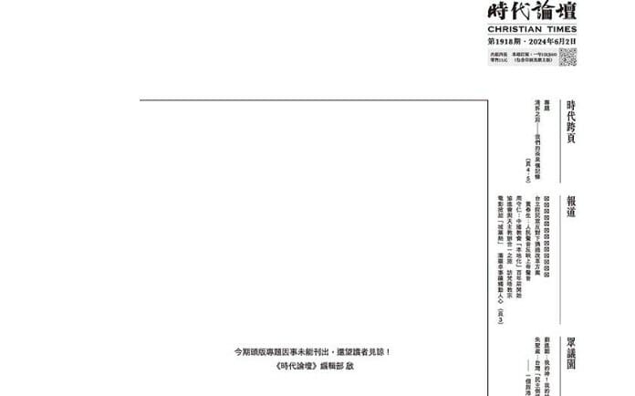 港《時代論壇》64前夕頭版開天窗 提「作為傳媒 要毋負歷史」