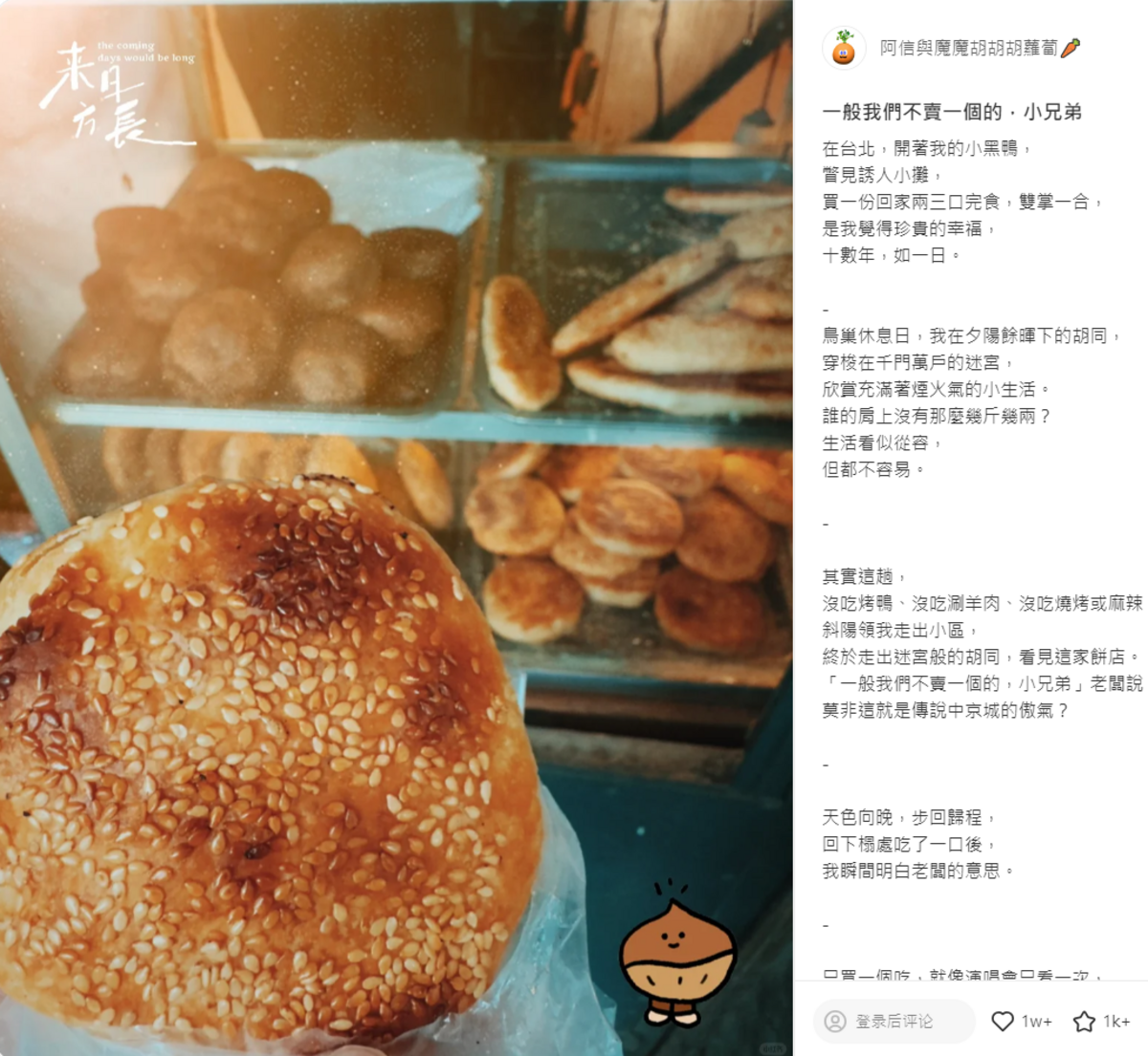 阿信買燒餅得到體悟。 圖：取自阿信小紅書
