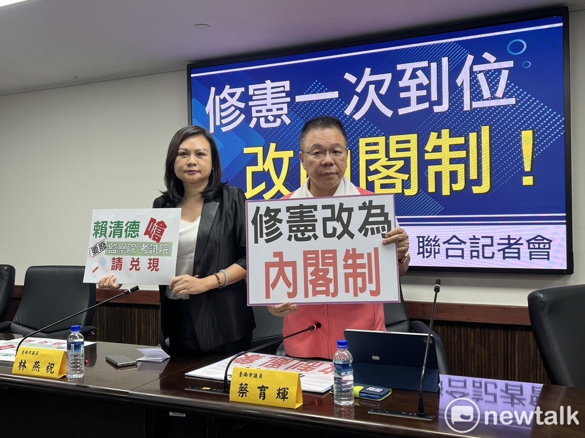 台南市議會議員蔡育輝、林燕祝舉行記者會表示，賴清德曾嗆廢監察院和考試院，請賴清德總統趕緊兌現，在立法院成立「修憲委員會」，讓修憲一次到位，改成內閣制。 圖：黃博郎／攝
