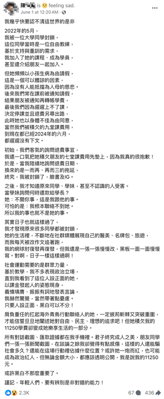 大學同學在發文中暗示Lilian拖欠他11,250元至今未還。 圖 : 翻攝自陳男臉書