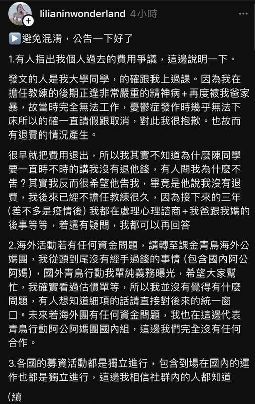 Lilian在Threads上作出澄清。(現已關閉帳號) 圖 : 翻攝自Threads帳號@lilianinwonderland
