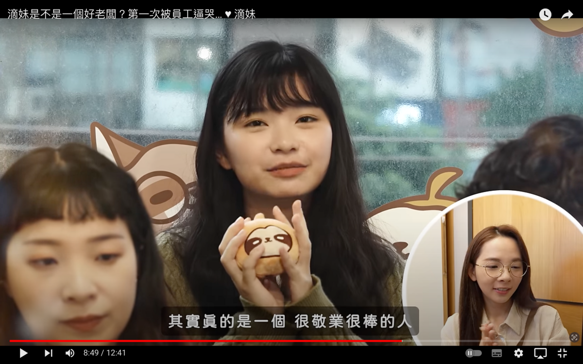 滴妹的員工們瞞著她偷偷拍攝了一部影片，分享滴妹私底下的暖心舉動。 圖：翻攝自滴妹YT頻道