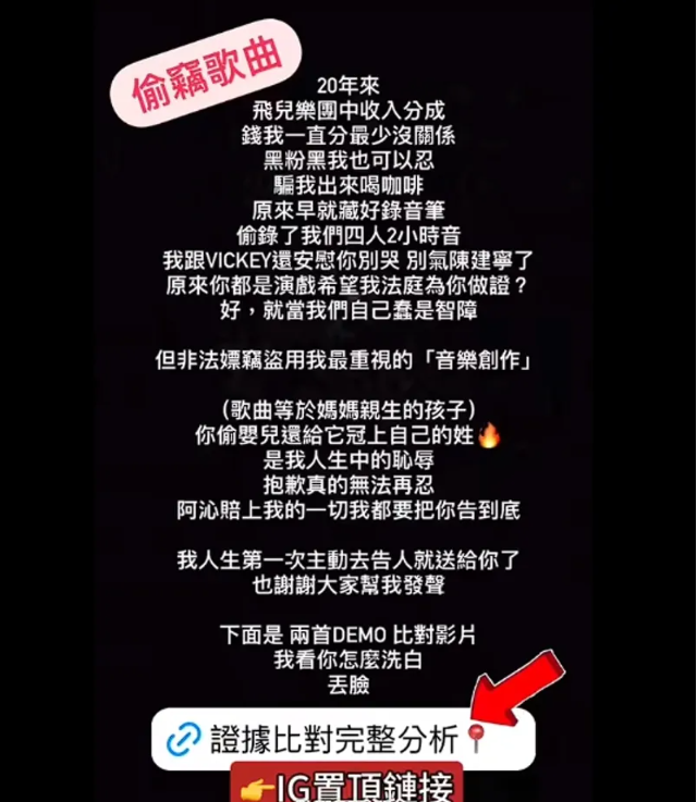 阿沁發文控訴詹雯婷剽竊歌曲，揚言提告。 圖：翻攝自阿沁臉書