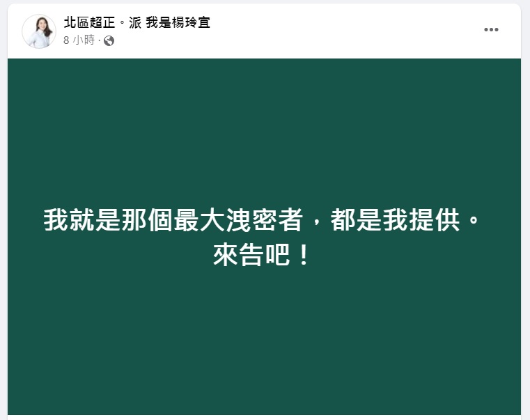 新竹市議員楊玲宜不滿新竹市消防局要查2名殉職消防員求救音檔是誰洩露，高喊「來告吧」！ 圖：翻攝自楊玲宜臉書