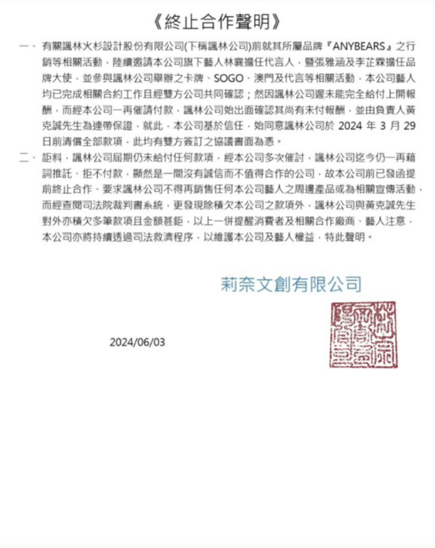 莉奈文創昨(3)日發出聲明，表示楓林公司共欠3人高達7位數的尾款尚未給付完成，因此要和諷林公司終止合作。 圖：翻攝自莉奈文創IG