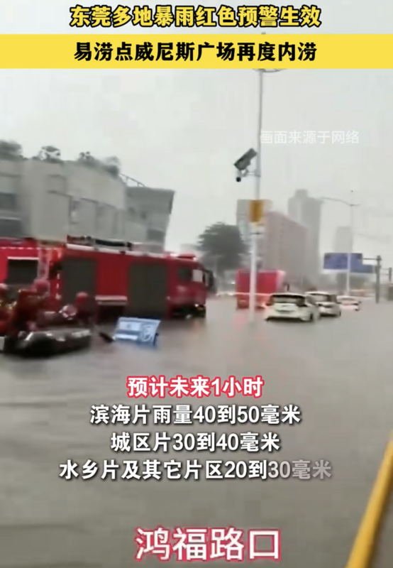 東莞市暴雨即時多地淹水及腰。 圖：翻攝自 騰訊網
