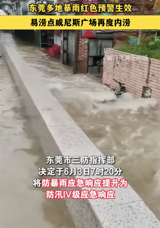 東莞市暴雨即時多地淹水及腰。 圖：翻攝自 騰訊網