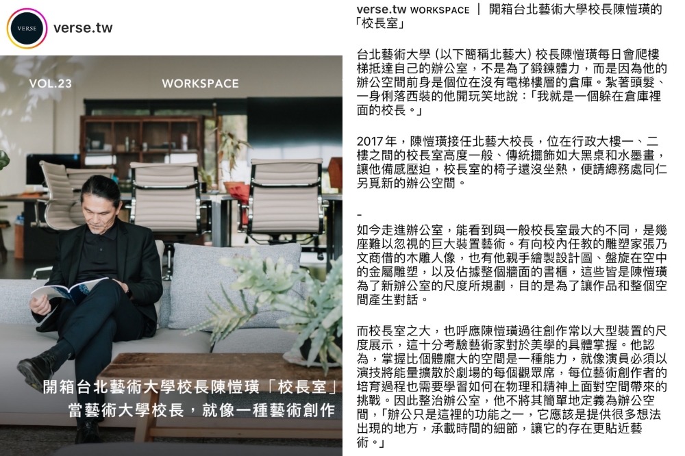 北藝大校長室豪華裝潢，掀起爭議。 圖：翻攝自IG