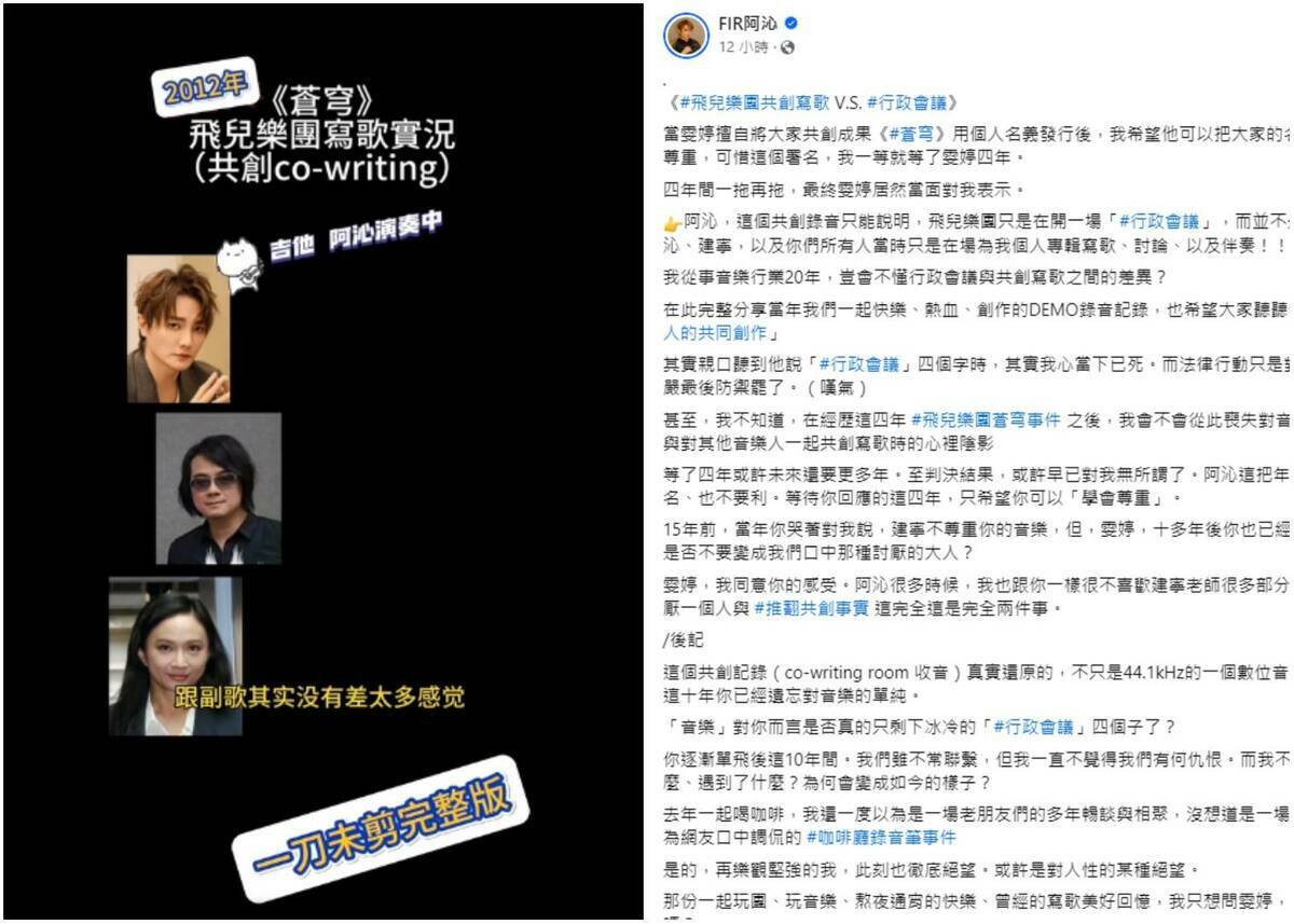 阿沁公開共創過程的錄音證據。 圖：翻攝自阿沁臉書