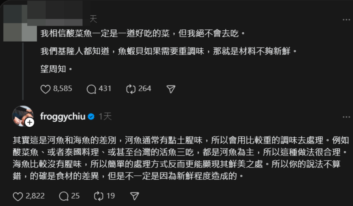 有網友指出酸菜魚是因為「魚不新鮮才重調味」，對此，呱吉也發表了看法。 圖：翻攝自Threads