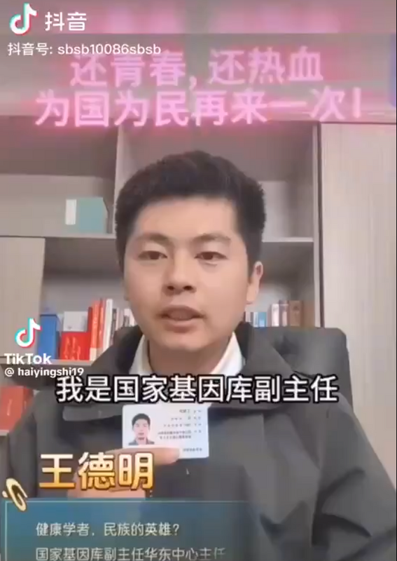 中國國家基因庫副主任、華東中心主任王德明，近期實名舉報梅永紅及華大基因。 圖：翻攝自抖音