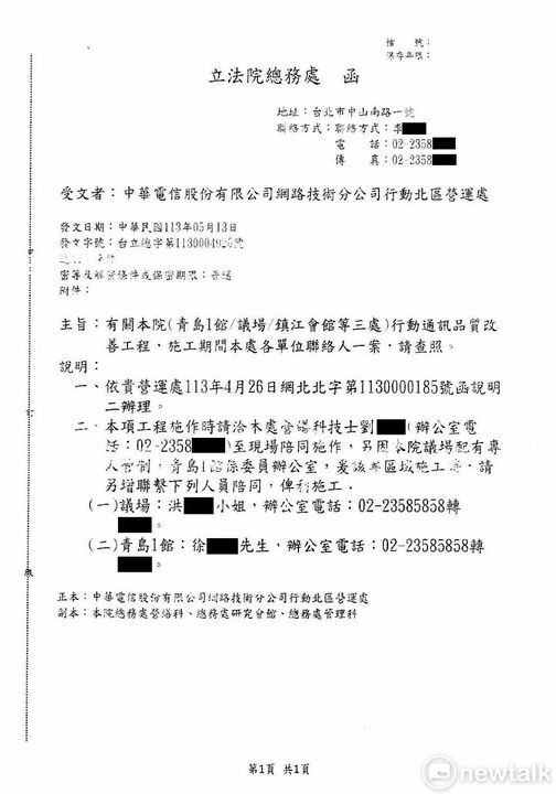 民進黨立委洪申翰今天(4)臉書秀出立法院函文中華電信，要求改善行動通品質的內容。 立委洪申翰/提供