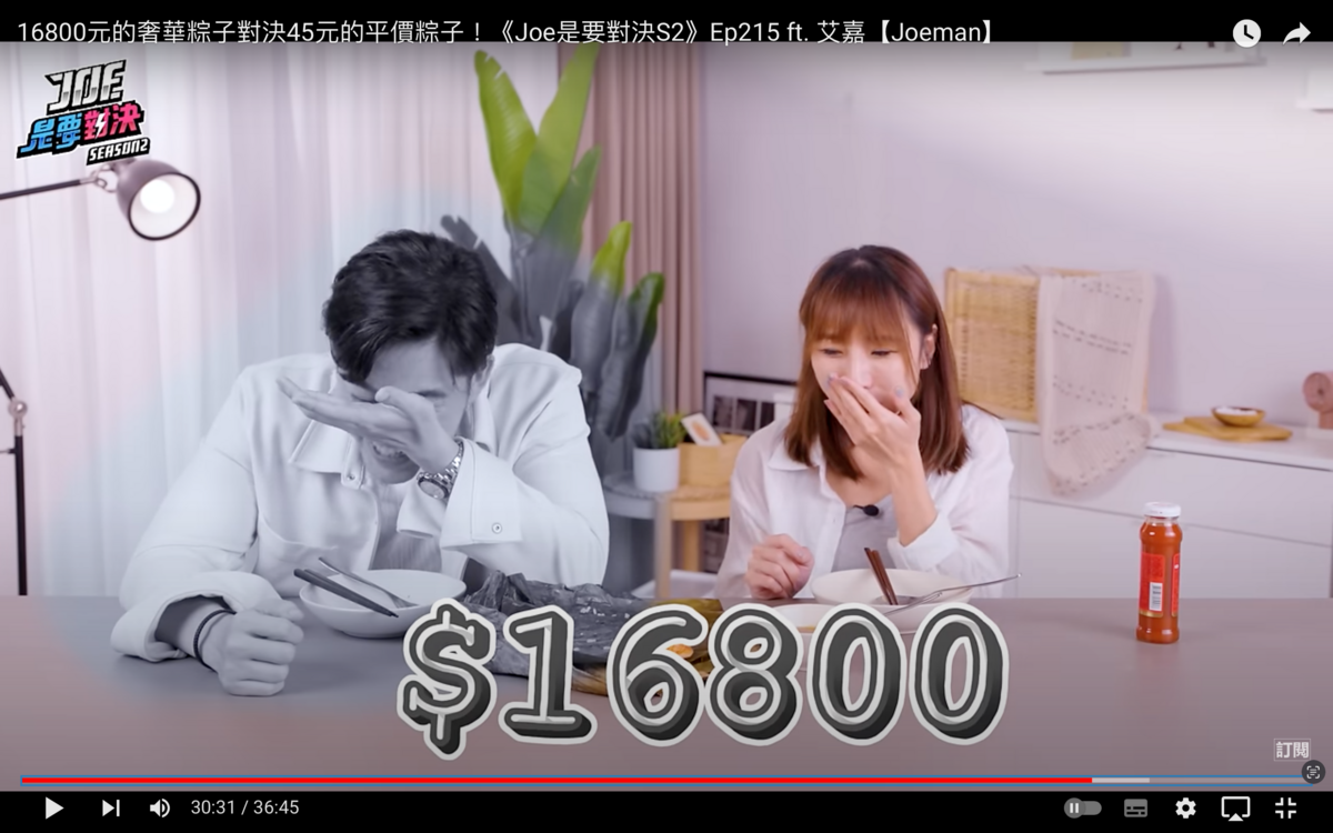 Joeman近期開箱「奢華粽子」，當Joeman聽到一顆粽子售價高達16800元時瞬間嚇傻。 圖：翻攝自Joeman YT頻道