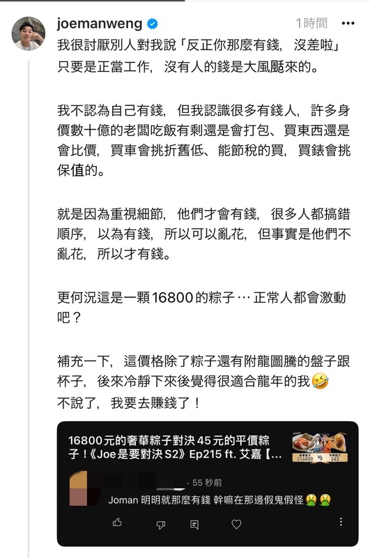 有網友開酸「明明就那麼有錢，幹嘛在那邊假鬼假怪」。對此，Joeman不滿回擊「我很討厭別人對我說『反正你那麼有錢，沒差啦』，只要是正當工作，沒有人的錢是大風颳來的」。 圖：翻攝自Joeman Threads