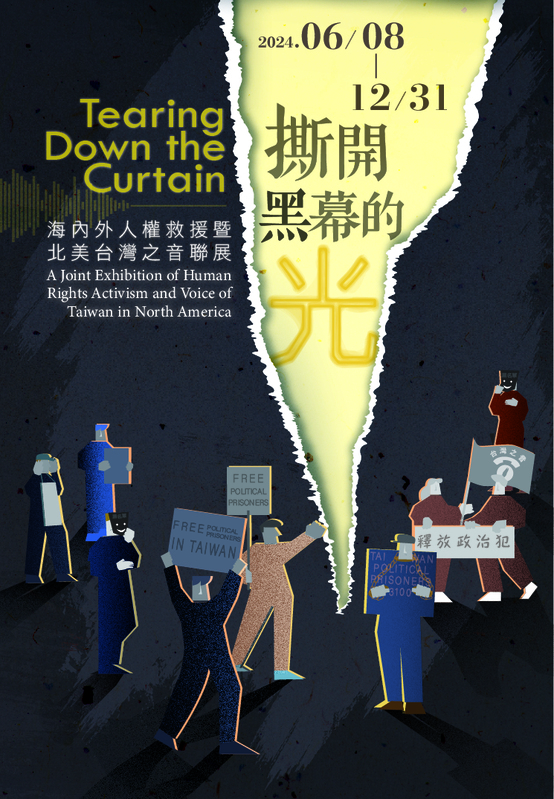 撕開黑幕的光：海內外人權救援暨北美台灣之音聯展 圖:慈林文教基金會提供