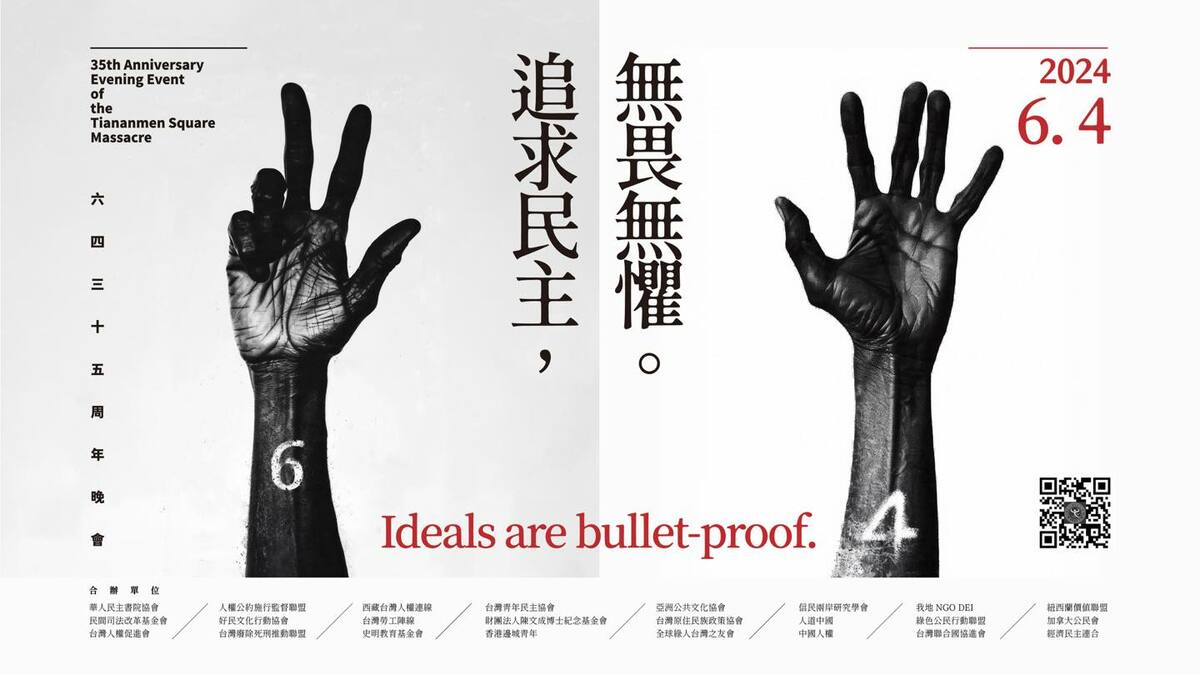 六四三十五週年晚會將在中正紀念堂自由大道舉行。 圖：華人民主書院提供