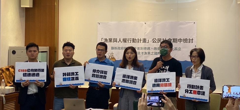 漁工盟籲新政府正視問題核心 弭平差別待遇 改善漁工海上孤立處境