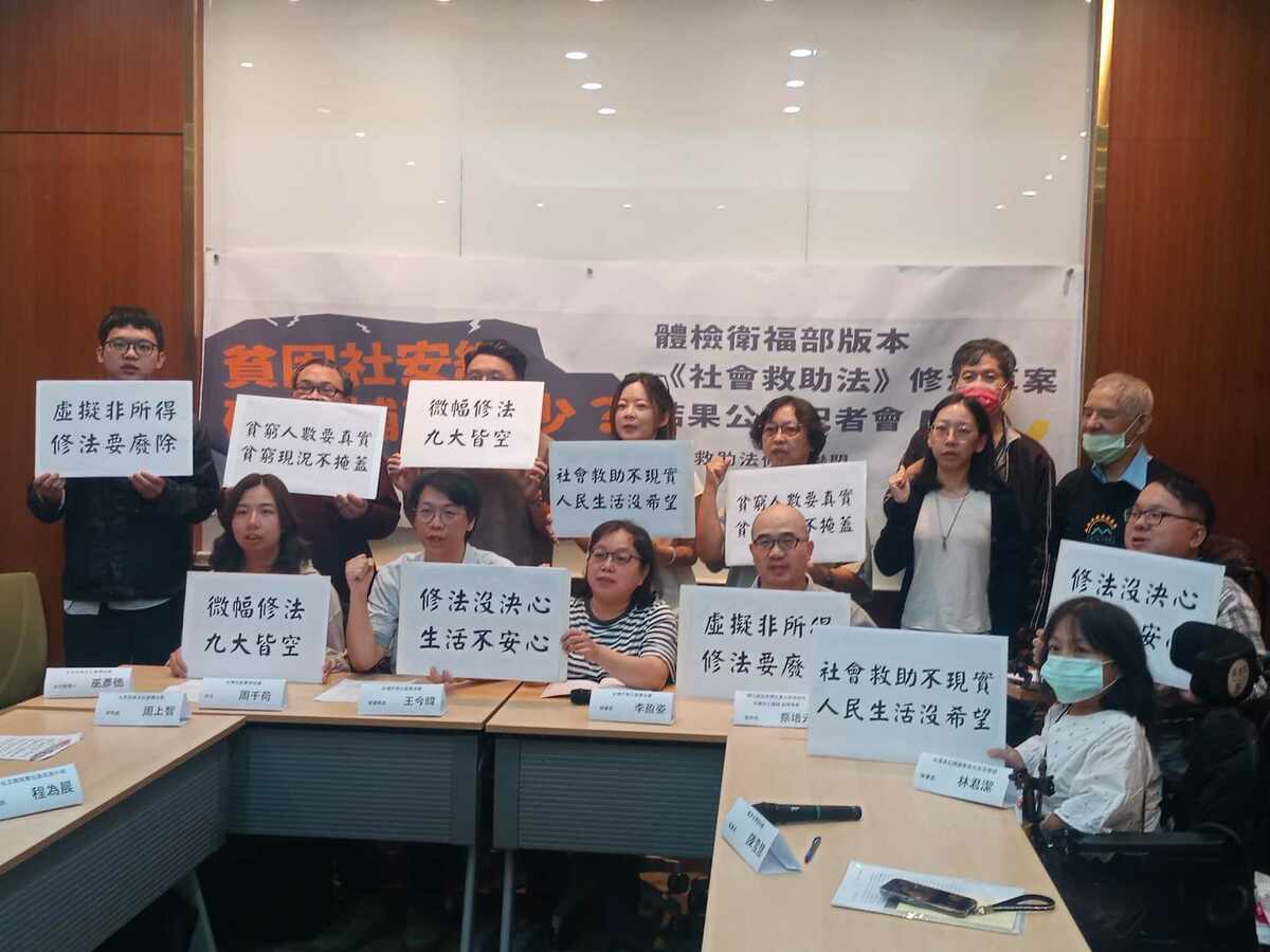 社會救助法修法聯盟批評衛福部所提的修法草案有違賴清德總統改革期待，建議行政院應將草案退回衛福部重寫。 圖：社會救助法修法聯盟提供