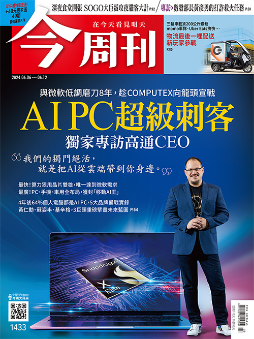 圖：今周刊 / 提供