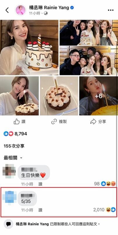 有網友在楊丞琳臉書留言「5/35」，結果遭刪除。 圖：翻攝自楊丞琳臉書