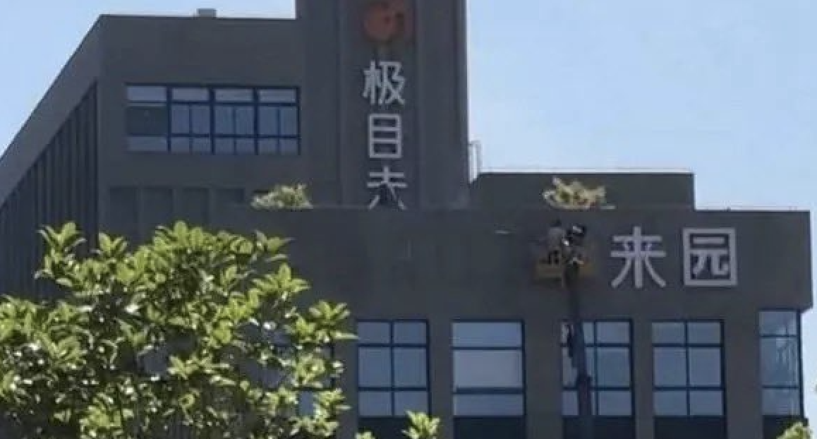 上海極目銀河數位科技有限公司 圖：翻攝自 Ｘ 推主 蔡慎坤