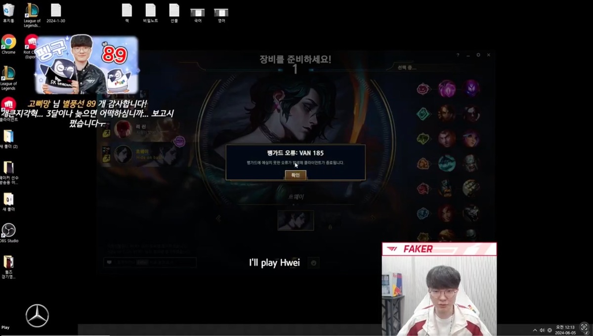 Faker開台打《英雄聯盟》，也被Vanguard誤踢出遊戲。 圖：翻攝自Faker afreeca TV