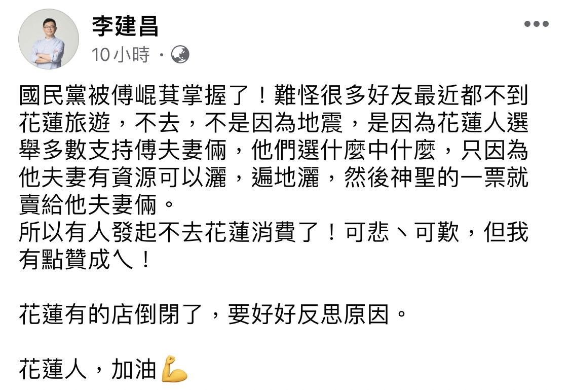 民進黨新潮流系北市議員李建昌臉書發文。 圖：翻攝李建昌臉書