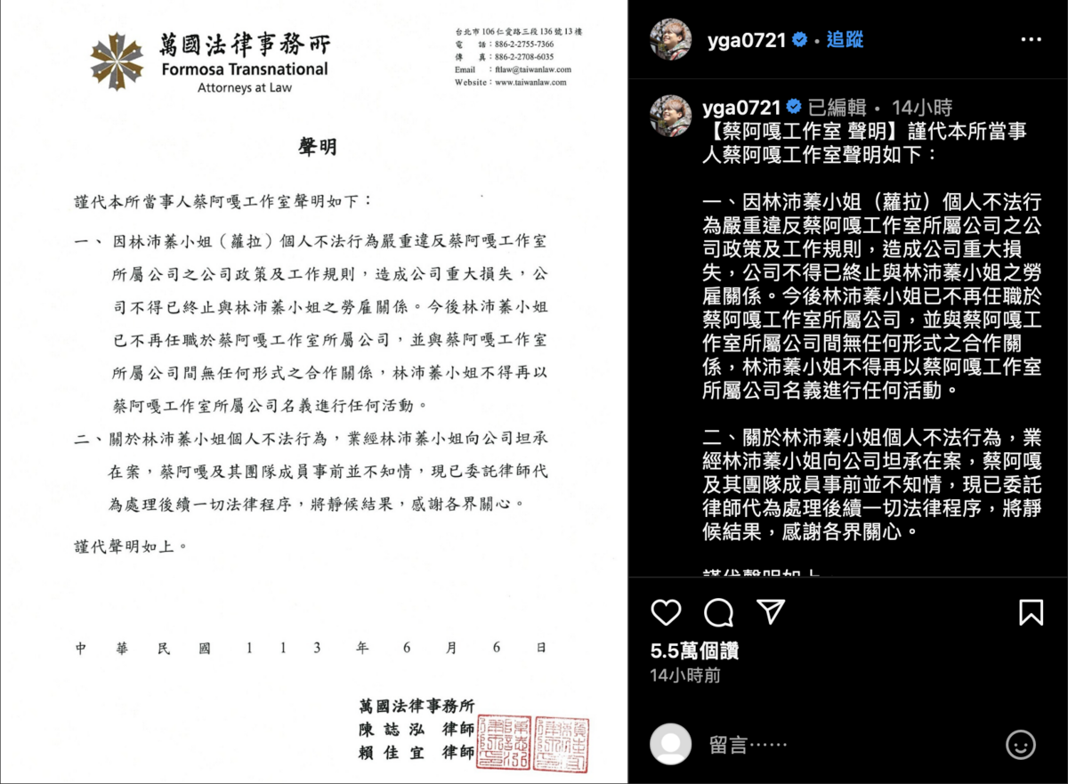 蔡阿嘎找的法律事務所不簡單，是在業內是數一數二貴的「萬國法律事務所」。 圖：翻攝自蔡阿嘎IG