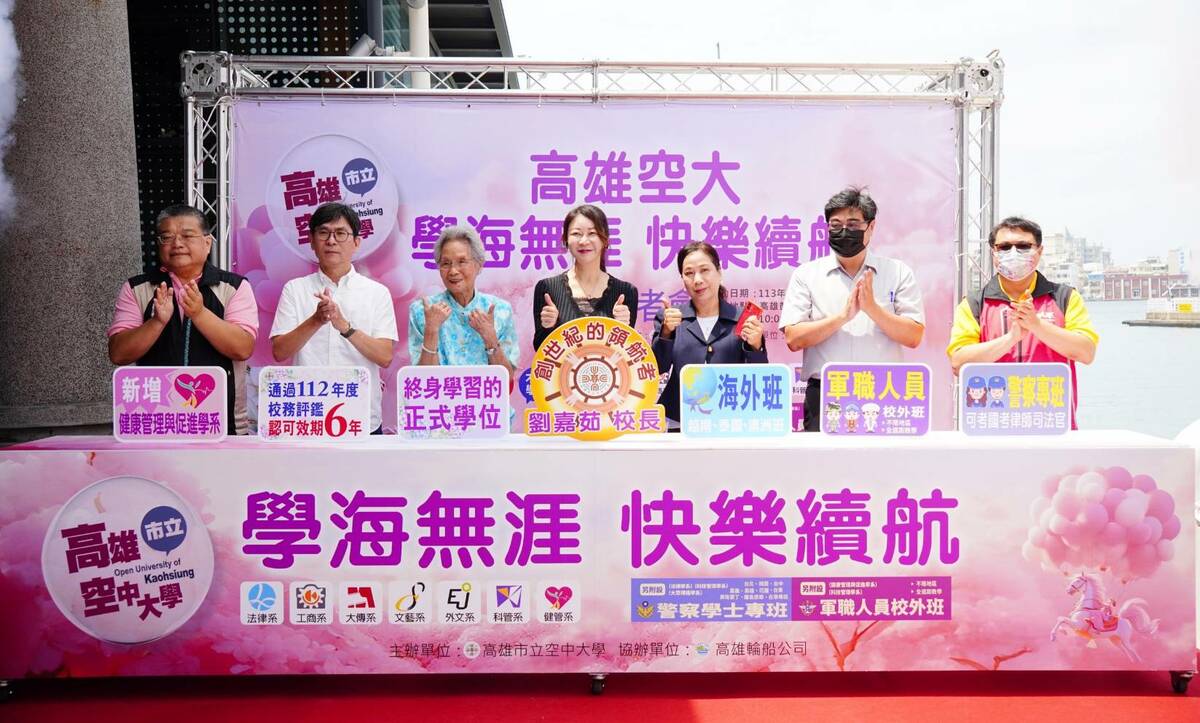 高劉嘉茹(中)與高雄市輪船公司董事長黃淑美(右三)共同啟動「學海涯·快樂續航」記者會。 圖：高雄市立空中大學/提供