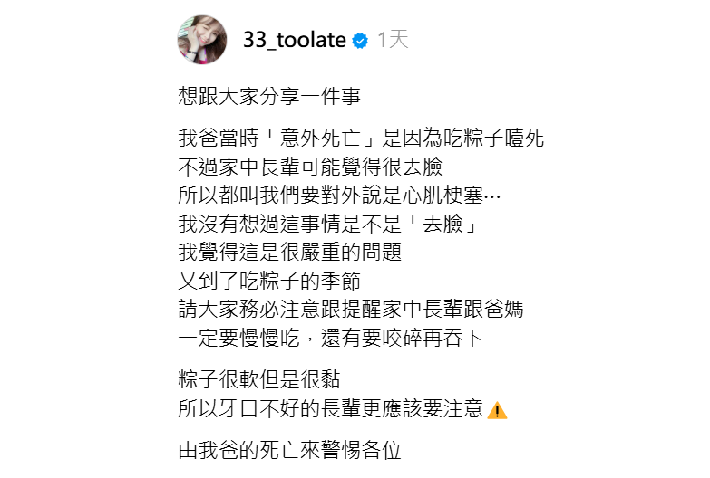 榮獲金鐘獎的知名廣播節目主持人陳思安，社交媒體上分享貼文表示，她的父親去年端午節期間因為吃粽噎到而意外去世。 圖：翻攝自陳思安Threads