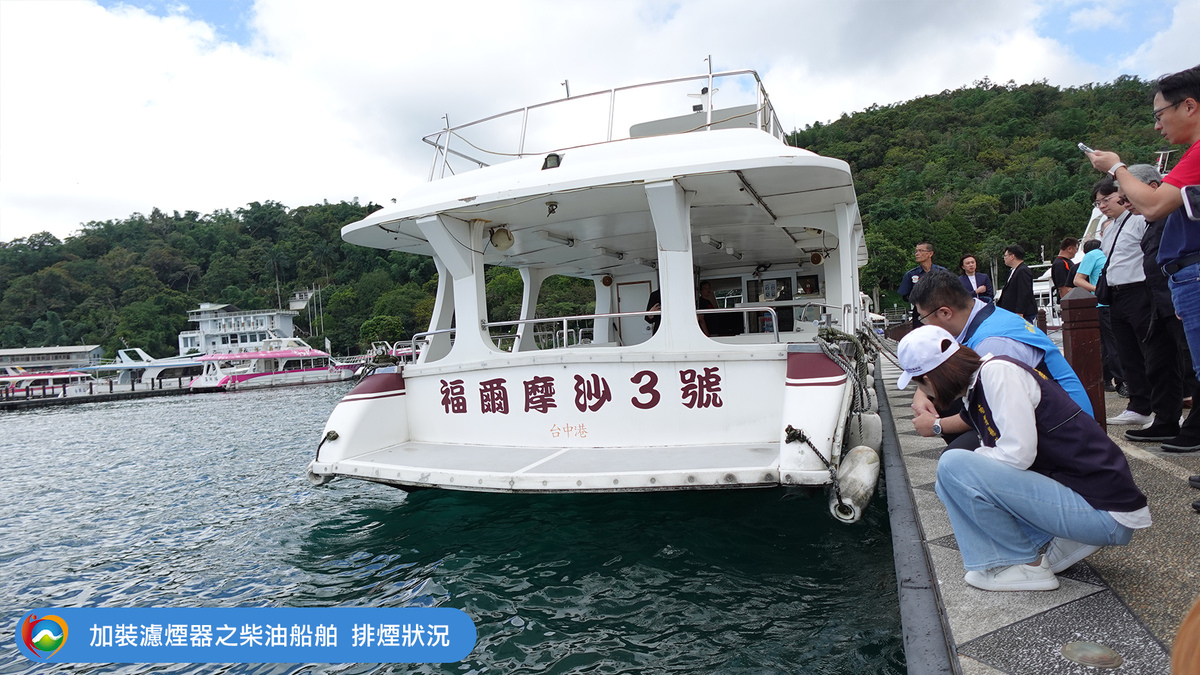 南投縣環保局在今年度在日月潭試辦推動柴油船舶加裝空氣污染防制設備（濾煙器）計畫。 圖：南投縣環保局/提供