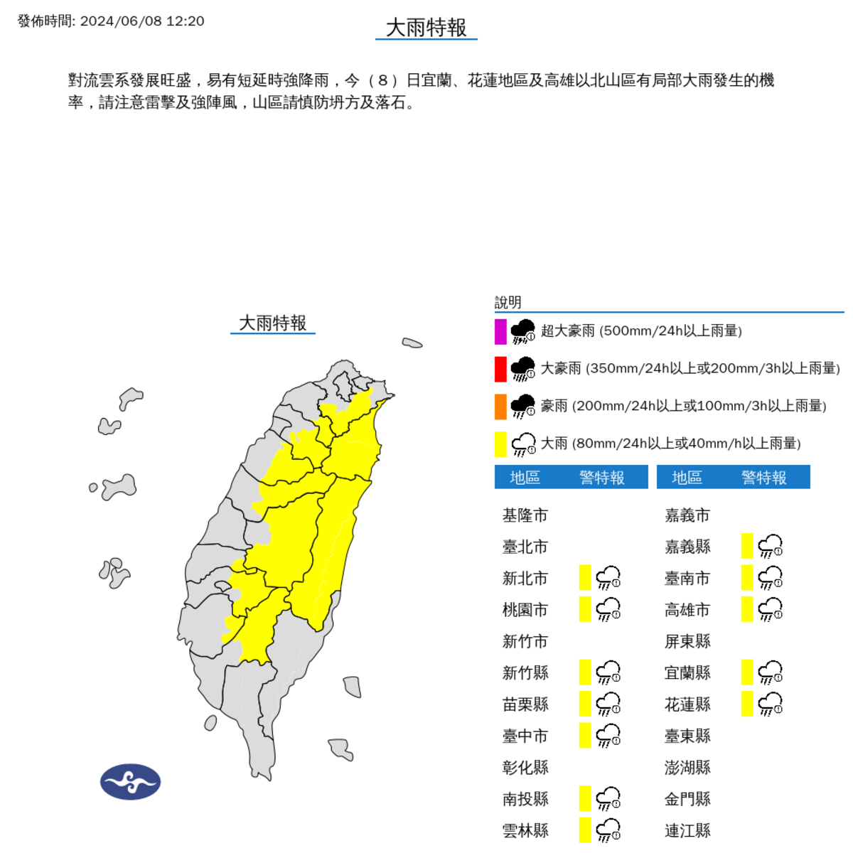 因對流雲系發展旺盛，氣象署中午時發布大雨特報！ 圖：翻攝自氣象署網站