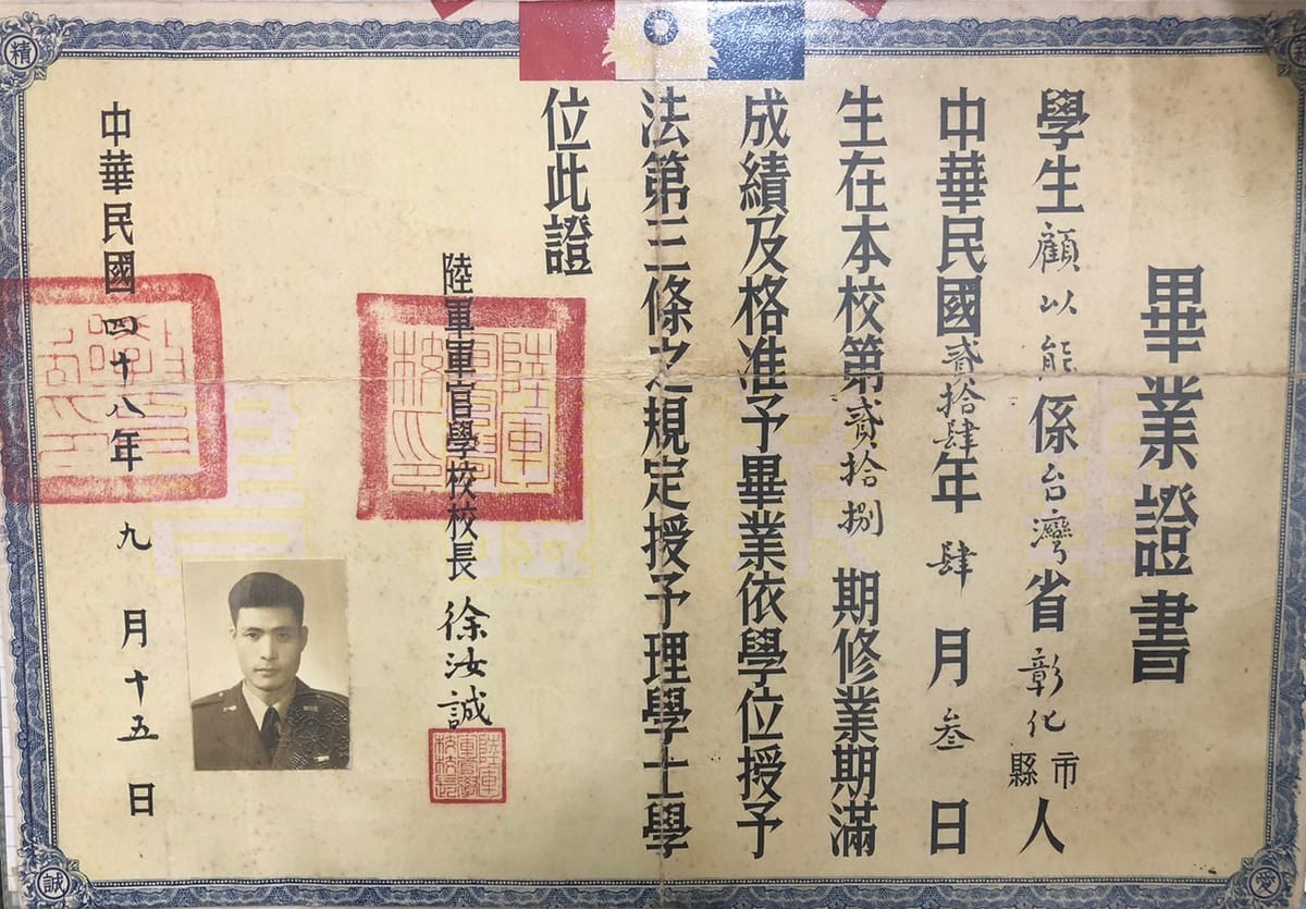 顧以能先生以優異成績自陸軍官校畢業。民國48年，正28期，鳳山復校後第五期 圖 : 陸軍司令部/提供