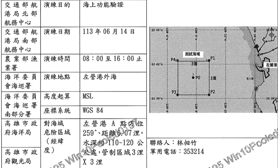 中科院 14 日（本週五）上午 8 時至 16 時於高雄左營港外海，繼續進行「海上功能驗證」，但管制區範圍擴大至 3 浬乘以 3 浬，水深更增加至 110 公尺至 120 公尺。 圖：翻攝自 漁業署射擊通報網站