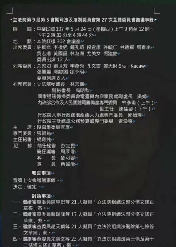 2018 年 5 月 27 日，立法院第 9 屆第 5 會期司法委員會第 27 次會議。當時段宜康請當時時代力量的提案人黃國昌進行提案說明，黃國昌表達不用說明。 圖：翻攝自 王定宇臉書