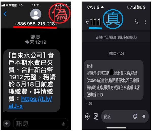 七區處呼籲民眾千萬不要點擊電話開頭為+或+886簡訊內之短網址或向發訊人提供任何個人資料。 圖：翻攝自台灣自來水公司第七區管理處臉書