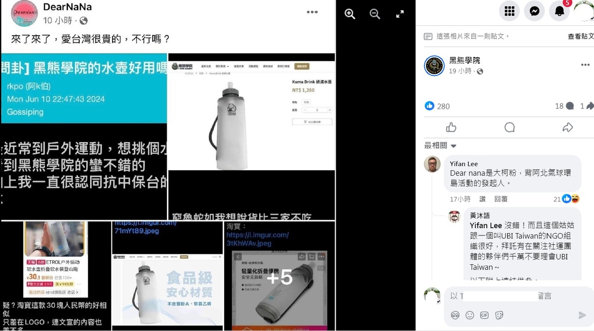 發出攻擊的帳號包括被網友指為「大柯粉」的D開頭帳號，拿中國的淘寶類似商品，攻擊黑熊學院的商品。 圖：翻攝自黑熊學院臉書