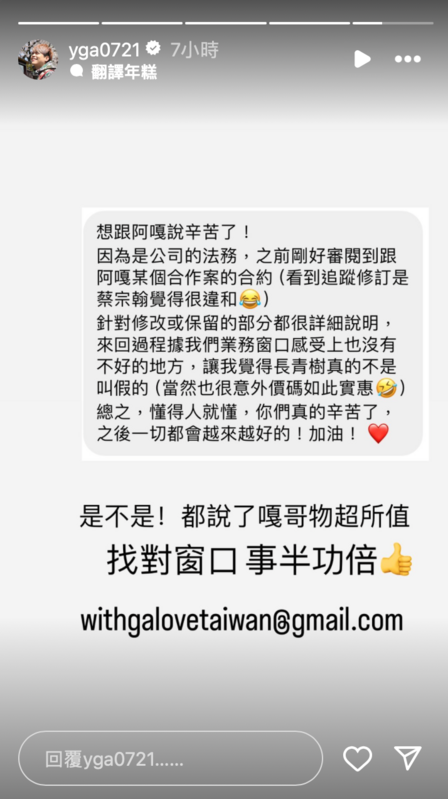 蔡阿嘎貼出另一位之前合作過的粉絲私訊。對方表示當時聯繫他的員工是蔡宗翰，針對修改或保留的部分說明都很詳細，來回過程感受上沒有不好的地方。 圖：翻攝自蔡阿嘎IG